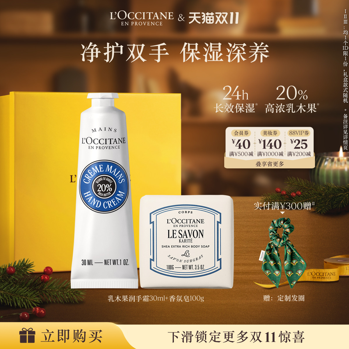 【双11立即抢购】欧舒丹护手霜香皂套装清洁保湿留香滋润礼物送人