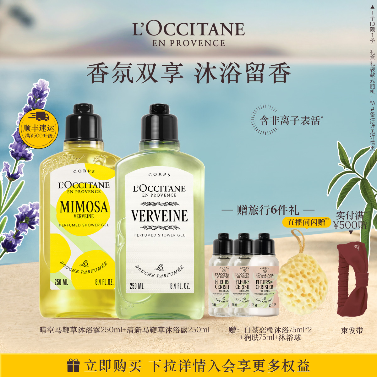 【店播】欧舒丹沐浴露套装樱花月桂清洁留香夏季洗澡送女友礼物
