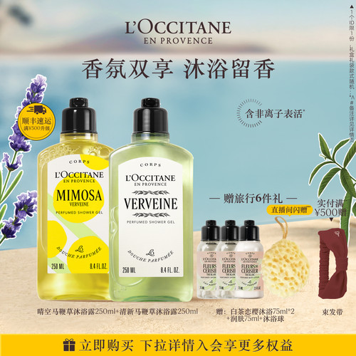【店播】欧舒丹沐浴露套装樱花月桂清洁留香夏季洗澡送女友礼物