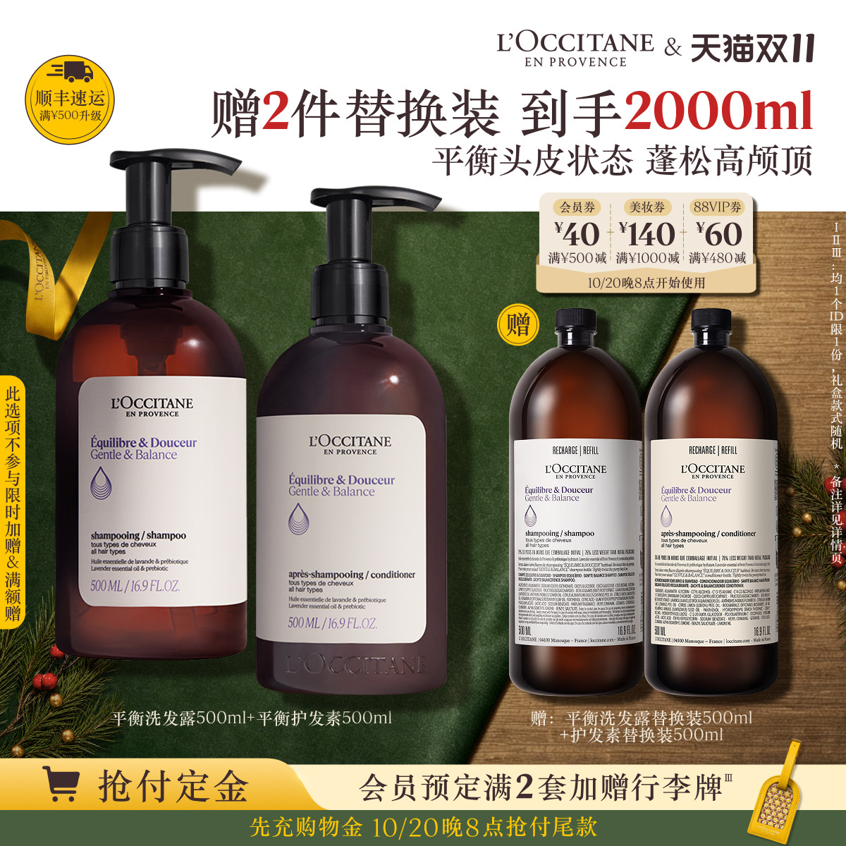 【双11立即预定】欧舒丹草本平衡洗发水护发素套装清洁控油护发