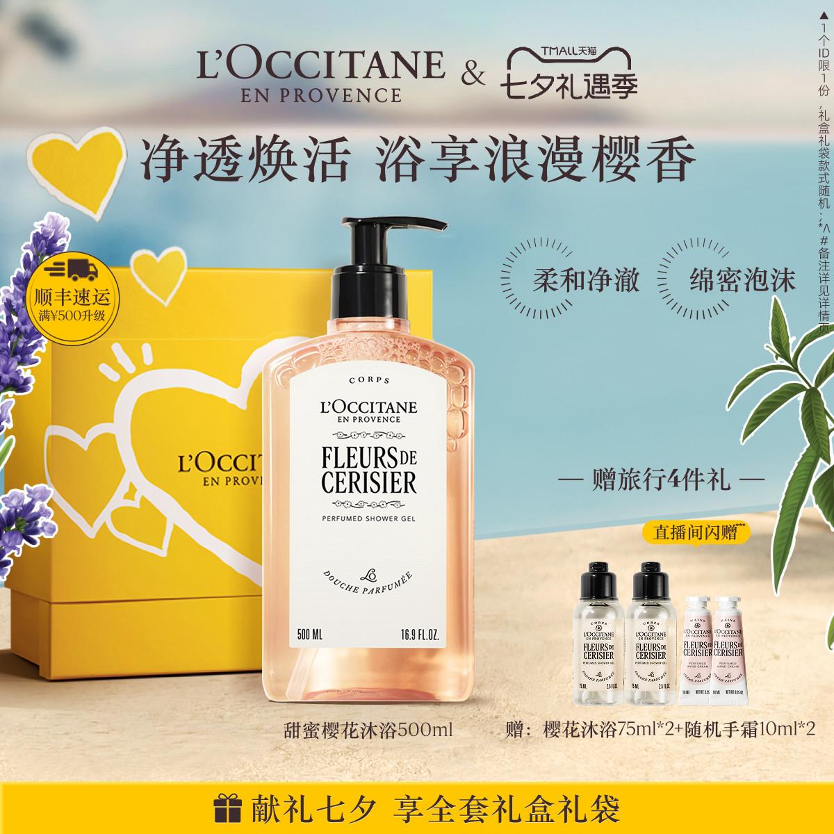 【七夕礼物】欧舒丹香氛沐浴露全新樱花清洁保湿留香沐浴液夏季