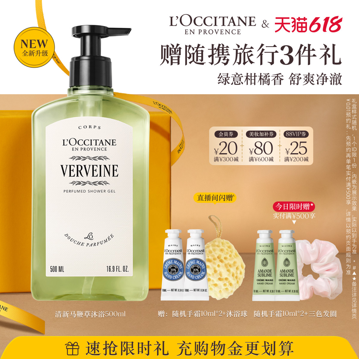 【618抢券立减】欧舒丹清新马鞭草香氛沐浴露清洁留香沐浴啫喱