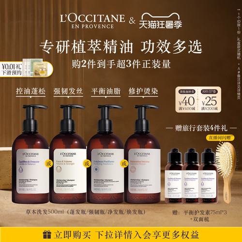 欧舒丹草本洗发水合集发部护理