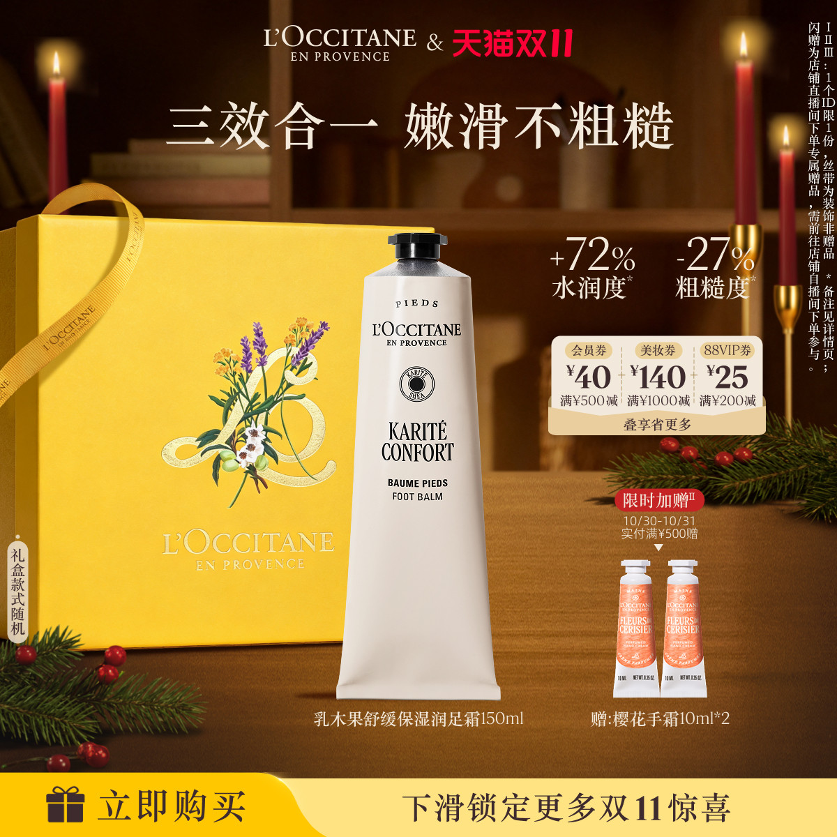 欧舒丹绵密润足霜乳木果保湿滋润足底脚膜男女士官方正品旗舰店