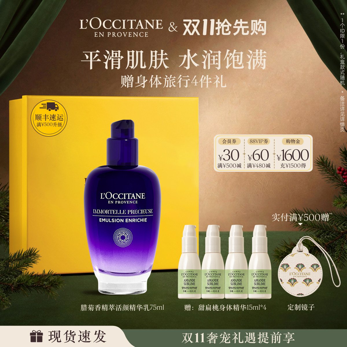 欧舒丹精萃活颜精华乳蓝腊菊保湿紧致抗皱面部护理官方正品男女士