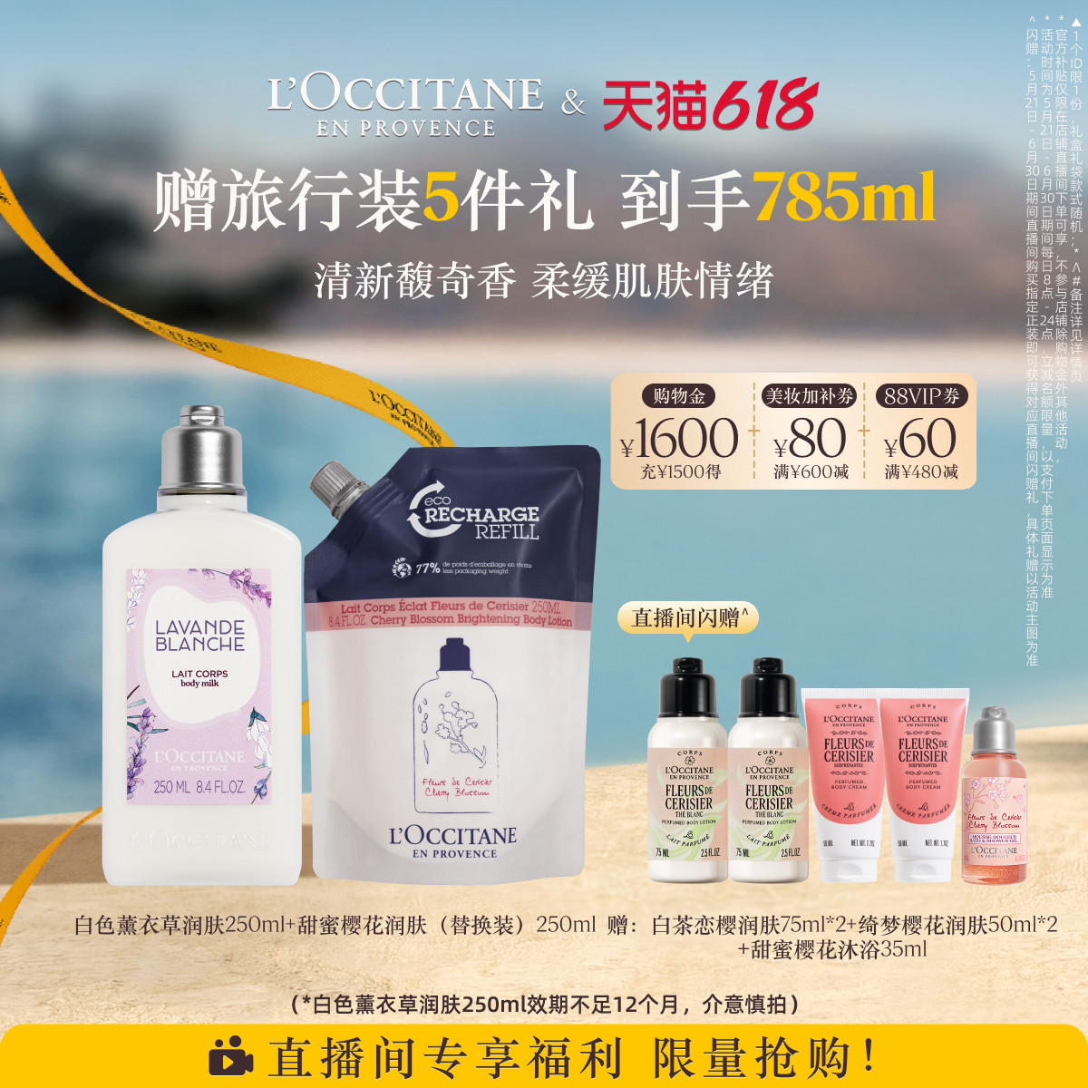 【直播限时补贴】欧舒丹身体乳套装樱花润肤乳保湿滋润礼物礼盒