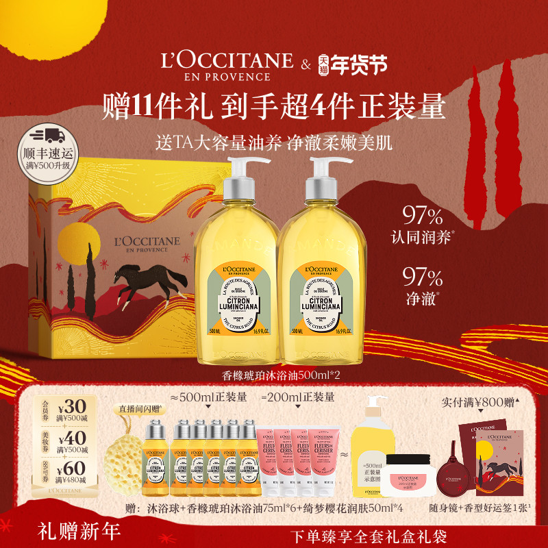 欧舒丹甜扁桃月夜浆果香氛沐浴油套装家庭装沐浴露清洁保湿留香