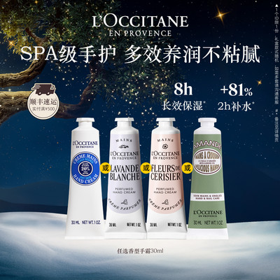 欧舒丹护手霜滋润保湿便捷小支