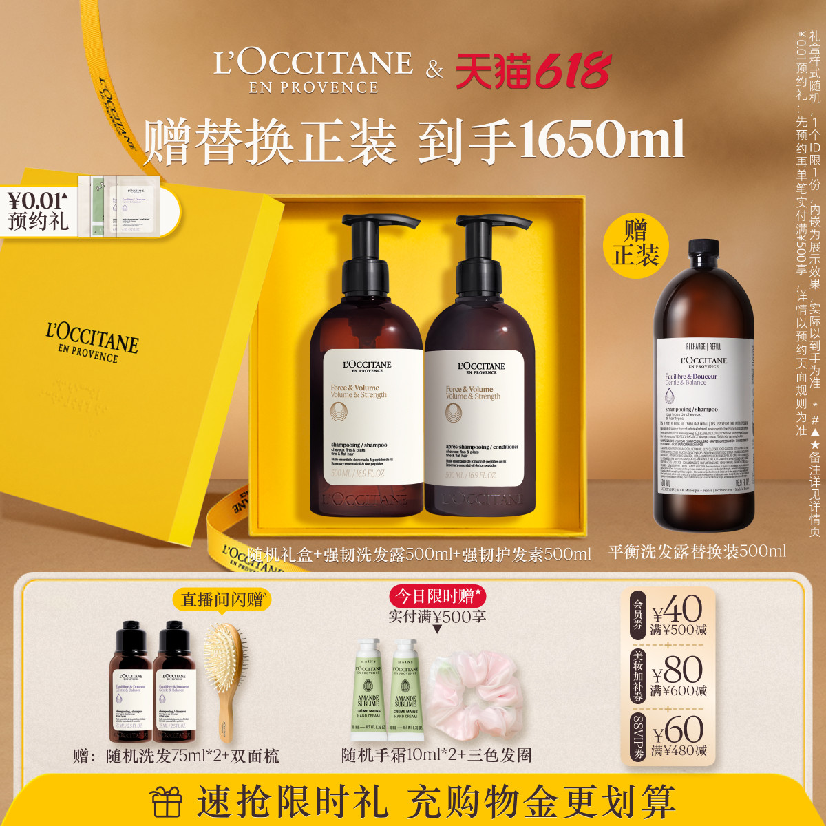 【店播】欧舒丹草本强韧丰盈洗发水护发素套装清洁保湿控油蓬松