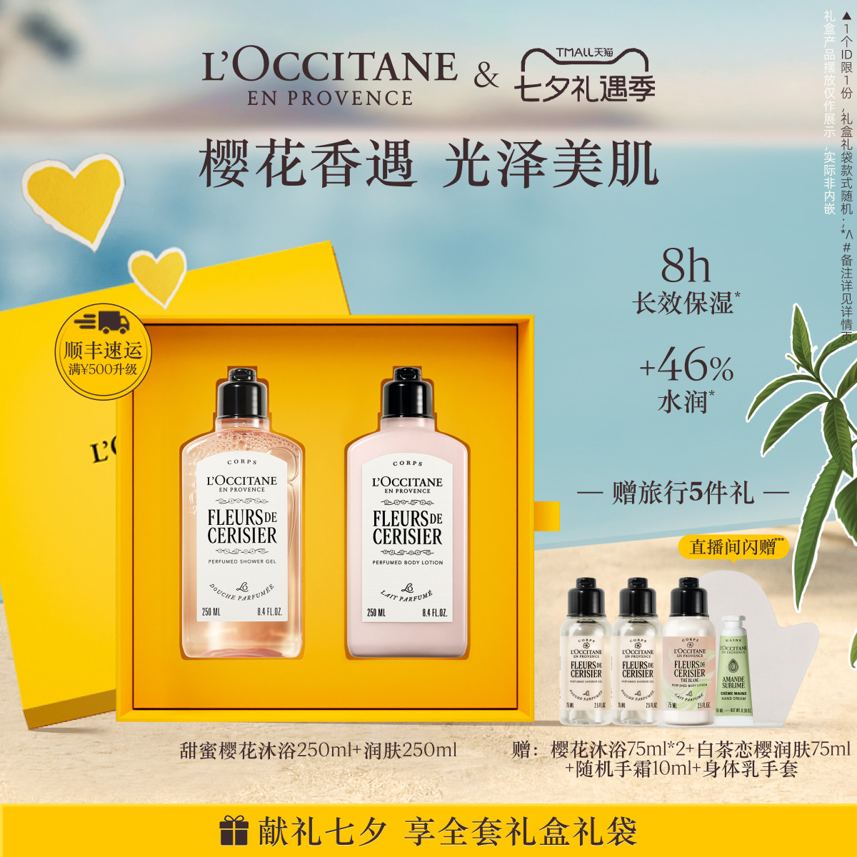 【七夕礼物】欧舒丹全新樱花沐浴露身体乳护手霜套装女生礼物礼盒