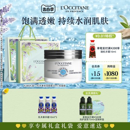 欧舒丹面霜 乳木果保湿凝霜50ml 保湿滋润面部护理女