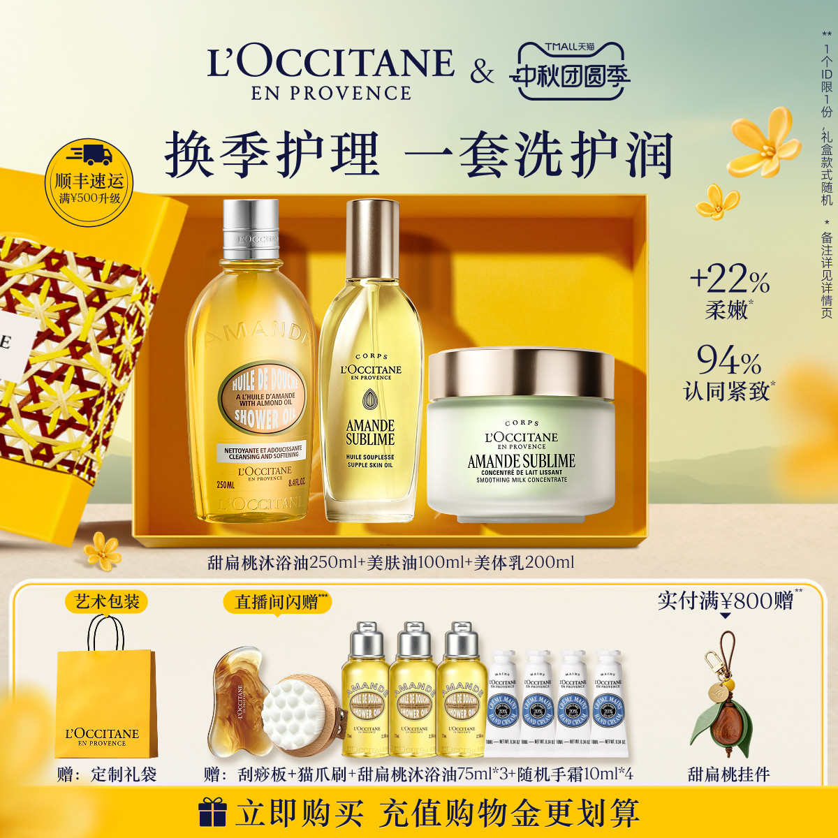 【中秋礼遇】欧舒丹甜扁桃沐浴油磨砂膏美肤乳套装紧致清洁顺丰