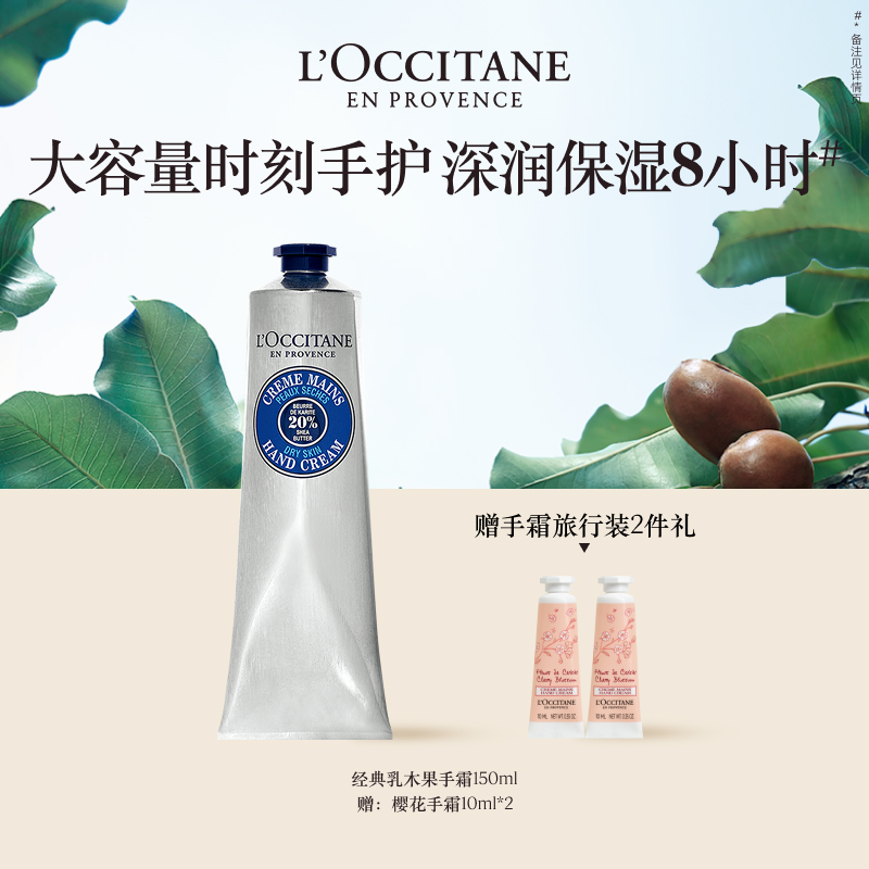 欧舒丹护手霜乳木果润手霜保湿手膜伴手礼盒礼物手部护理男女士