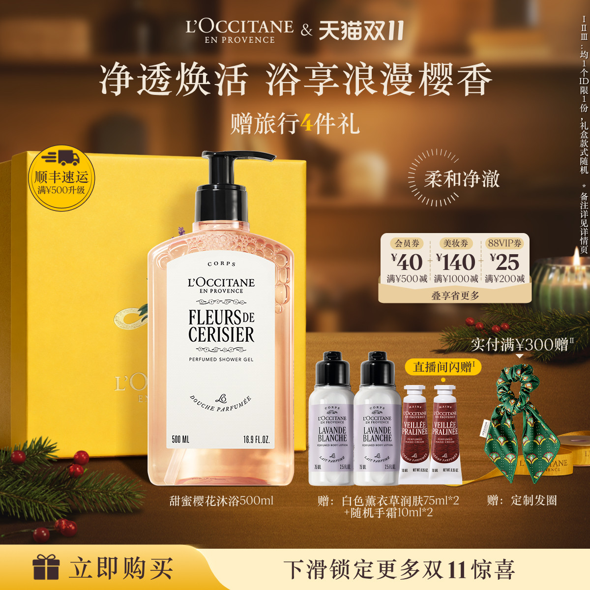 【双11立即抢购】欧舒丹沐浴露全新樱花香清洁保湿留香沐浴啫喱