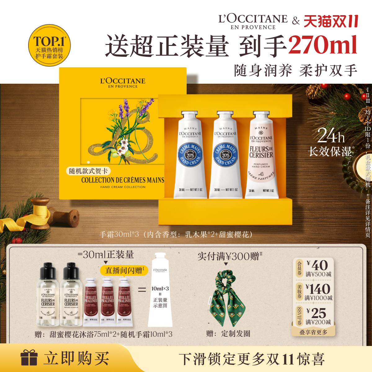 【双11立即抢购】欧舒丹护手霜3支套装乳木果滋润保湿秋冬润手霜