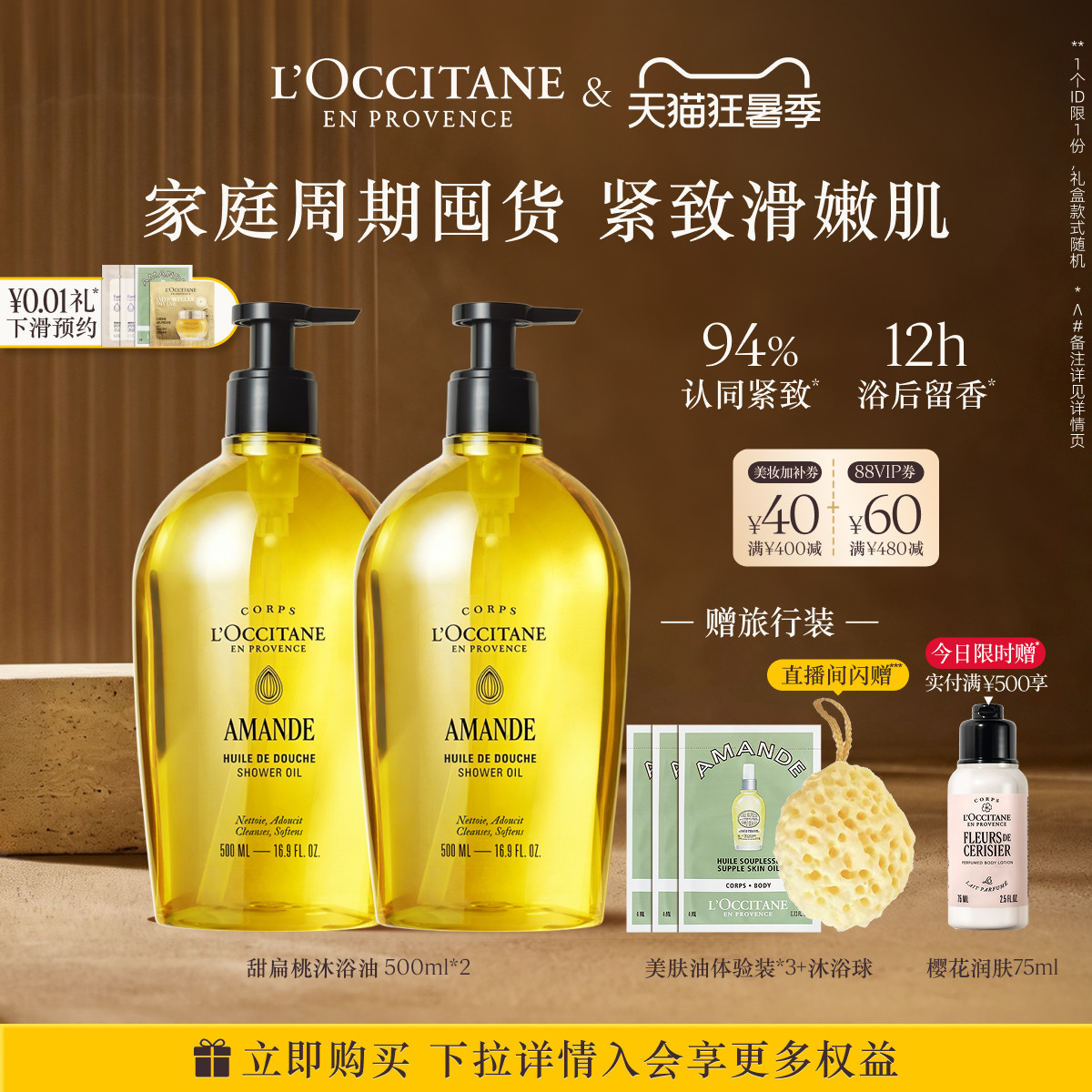 【抢券倒计时】欧舒丹甜扁桃沐浴油套装家庭装清洁紧致夏季洗澡