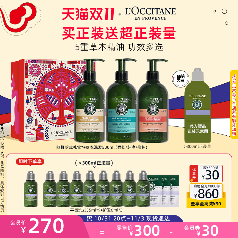 【双11立即抢购】欧舒丹洗发水合集草本修护纯净强韧丰盈蓬松