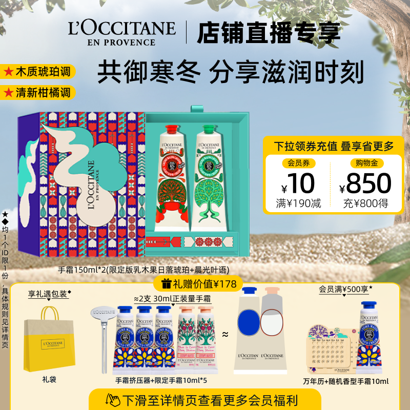 【店铺直播专属】欧舒丹护手霜两支乳木果樱花套装秋冬季滋润保湿