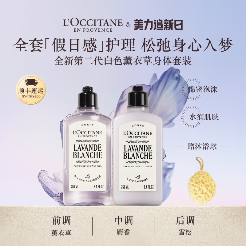 【店铺直播专属】欧舒丹沐浴露身体乳护手霜套装薰衣草伴手礼盒