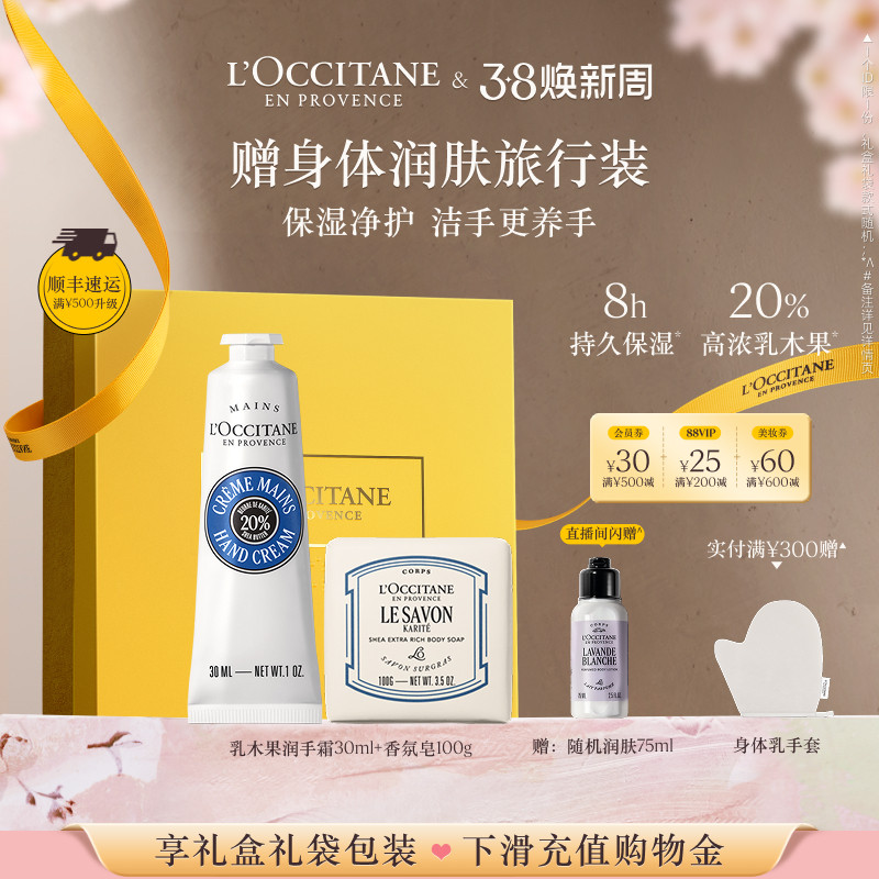 欧舒丹香氛护手霜香皂套装乳木果保湿滋润送人礼物伴手礼礼盒男女