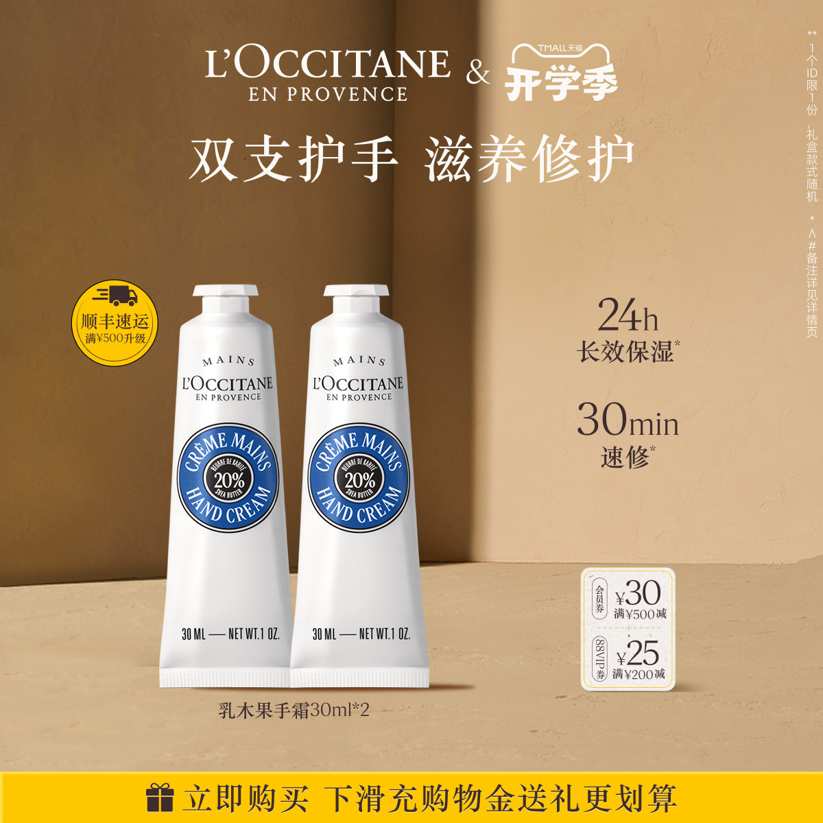 【抢券立减】欧舒丹护手霜2支套装乳木果保湿滋润修护礼盒便携图片