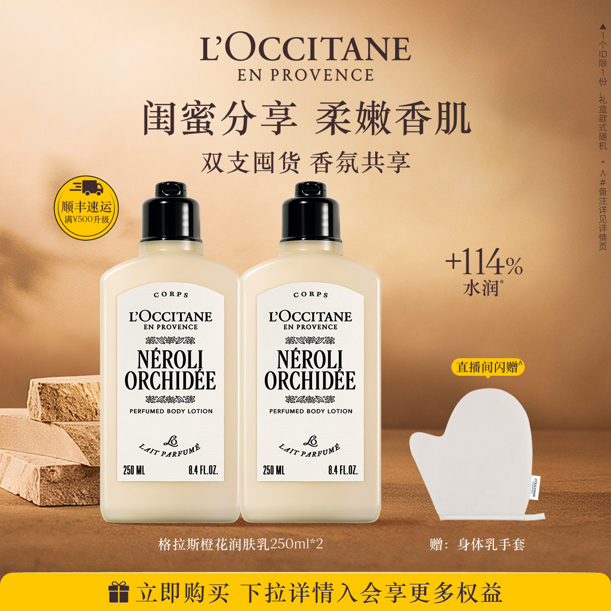 【店播】欧舒丹香氛身体乳套装樱花花香留香保湿润肤乳顺丰发货