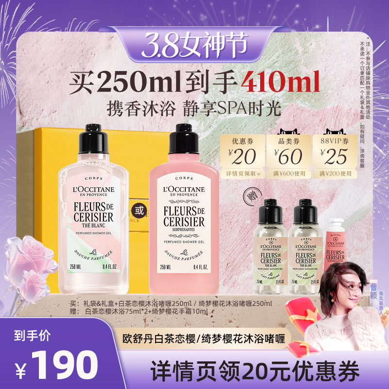 【曹颖推荐】欧舒丹香氛沐浴露合集白茶恋樱云中月桂清洁留香沐浴