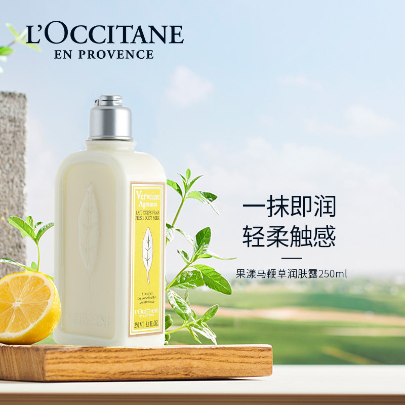 欧舒丹马鞭草果漾香氛身体乳保湿留香男女士滋润冬季季
