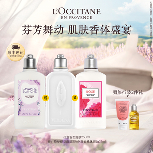 留香滋润男女士润肤露 欧舒丹香氛身体乳樱花白色薰衣草合集保湿