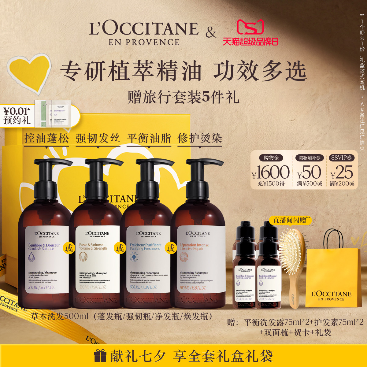 【七夕礼物】欧舒丹洗发水合集草本平衡强韧纯净洗发露控油防断发