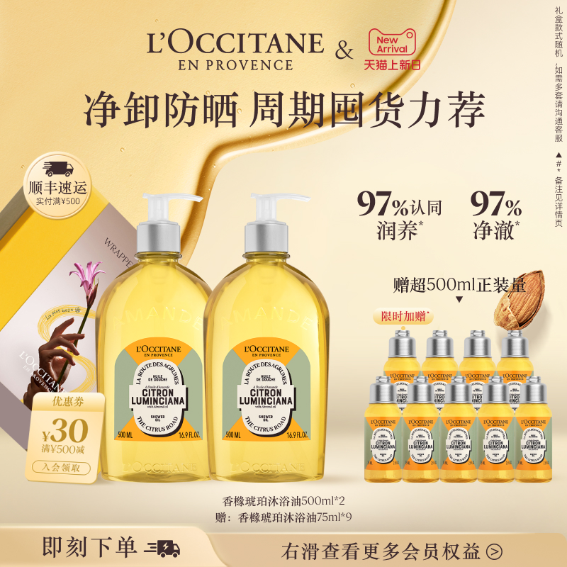 欧舒丹甜扁桃香橼琥珀香氛沐浴油套装家庭装洗澡沐浴啫喱清洁留香
