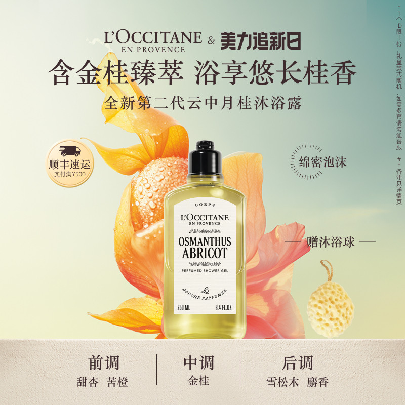 欧舒丹香氛沐浴露云中月桂花香清洁留香洗澡品牌男女士沐浴啫喱
