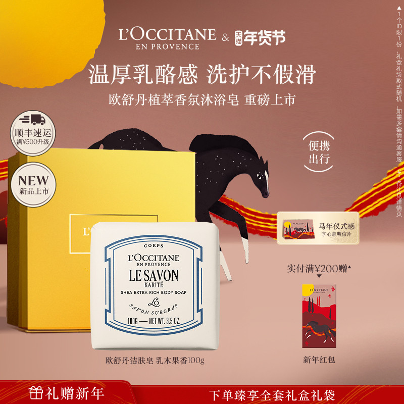 【新年礼物】欧舒丹香皂合集全新樱花薰衣草沐浴皂洗澡皂实用送人