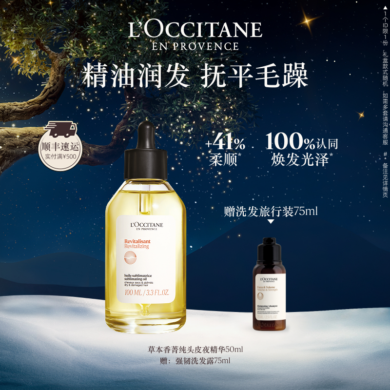 欧舒丹5合1草本精华油头皮护理