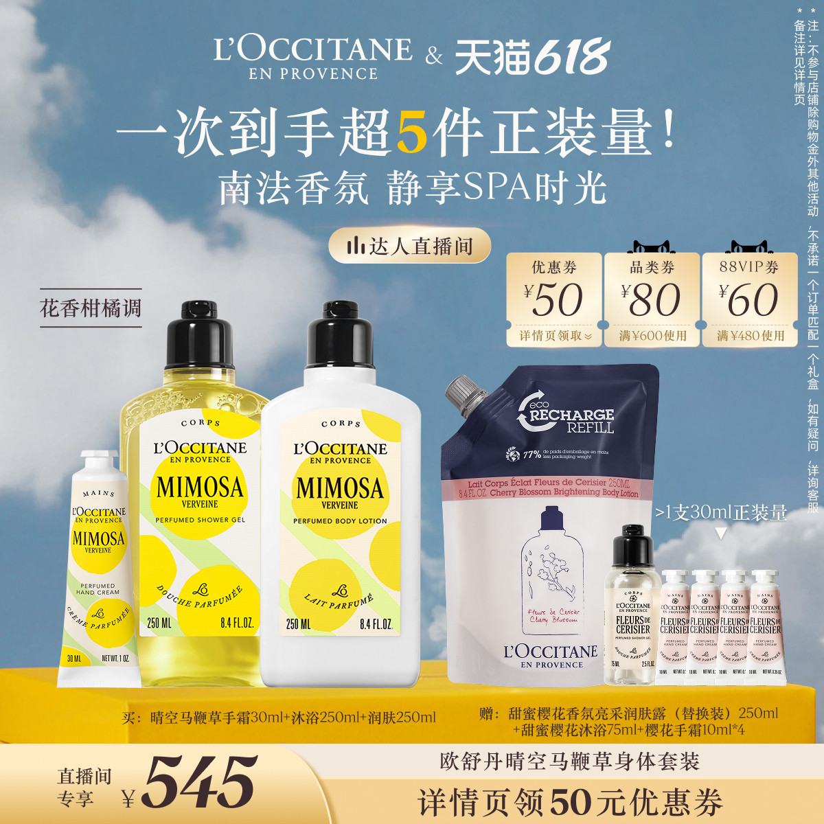 【蜜蜂惊喜社】 欧舒丹身体乳沐浴露护手霜身体护理套装保湿滋润