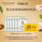 天猫U先 欧舒丹甜扁桃沐浴油6ml 15元 回购券