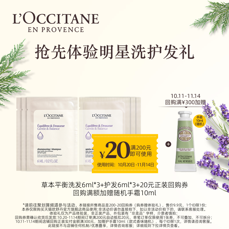 欧舒丹头皮平衡洗护发体验装小样