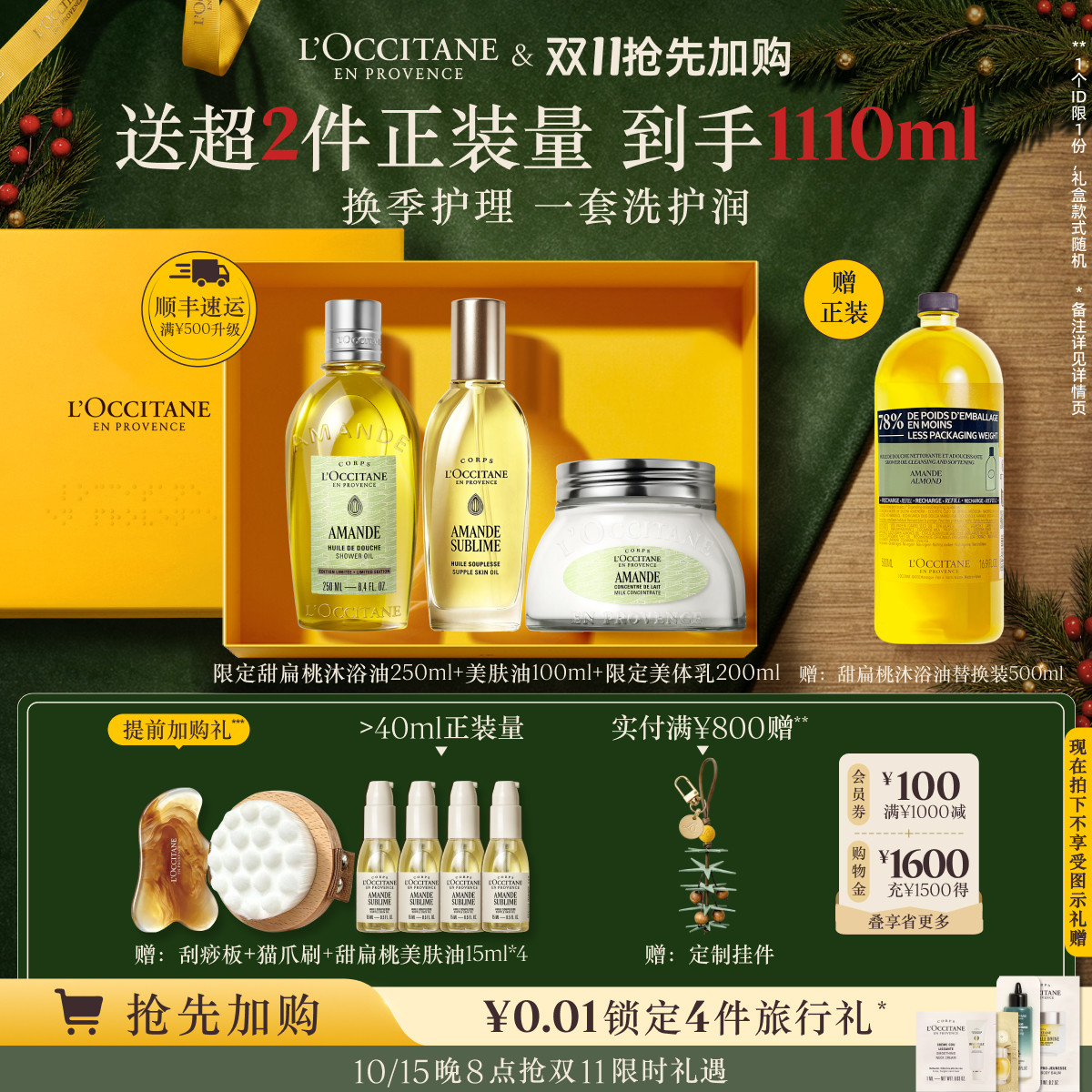 【双11抢先加购】欧舒丹甜扁桃沐浴油磨砂膏美肤乳套装紧致清洁