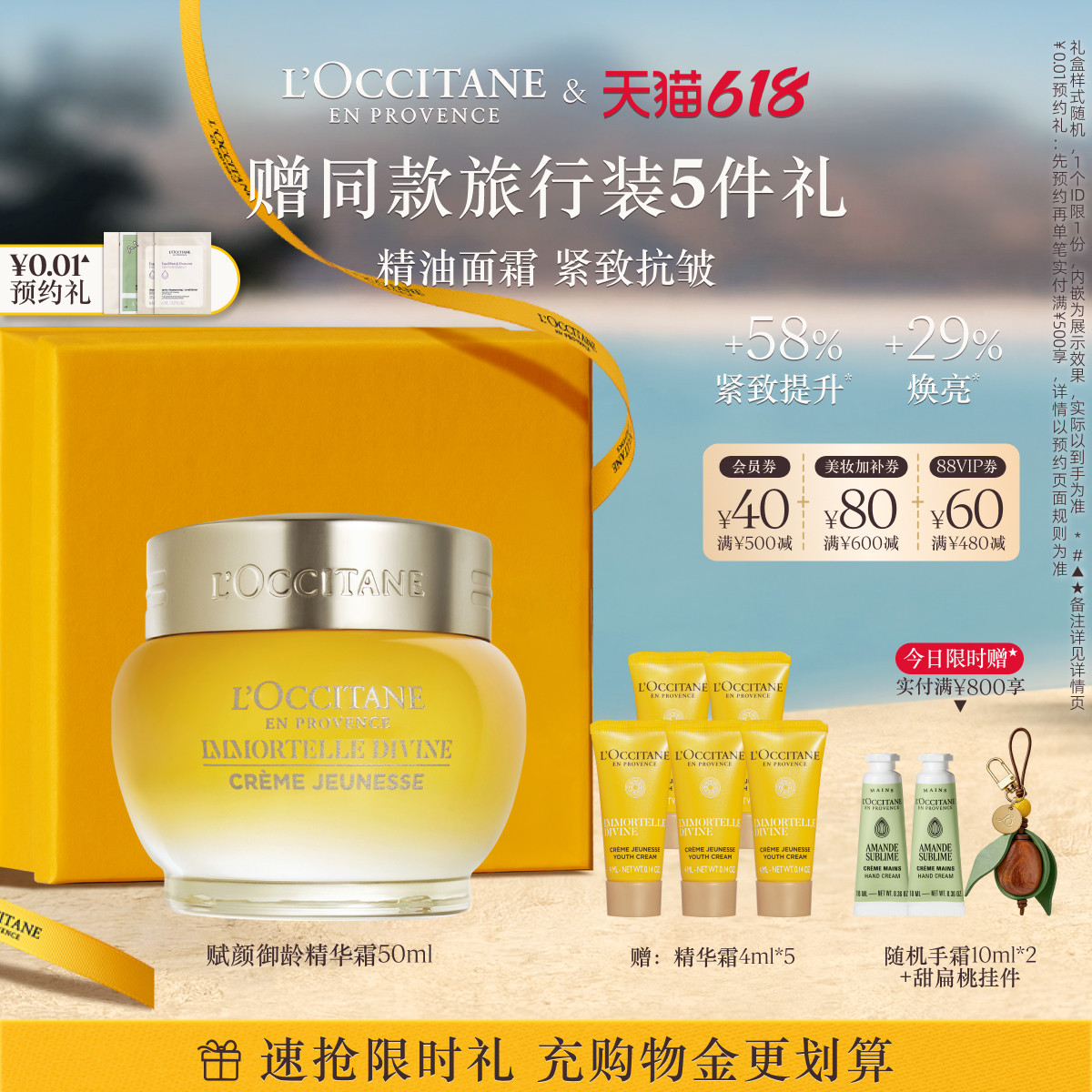 【618限时礼】欧舒丹赋颜精华霜黄腊菊大金罐精华面霜抗皱紧致
