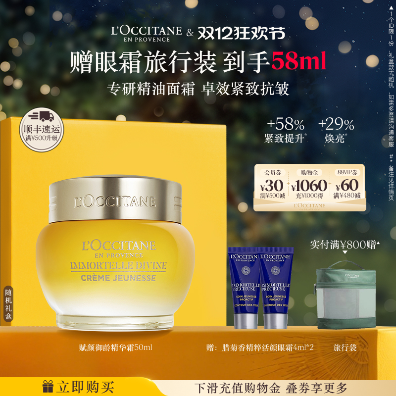 欧舒丹赋颜精华霜黄腊菊大金罐精华精油面霜保湿抗皱紧致滋润礼物