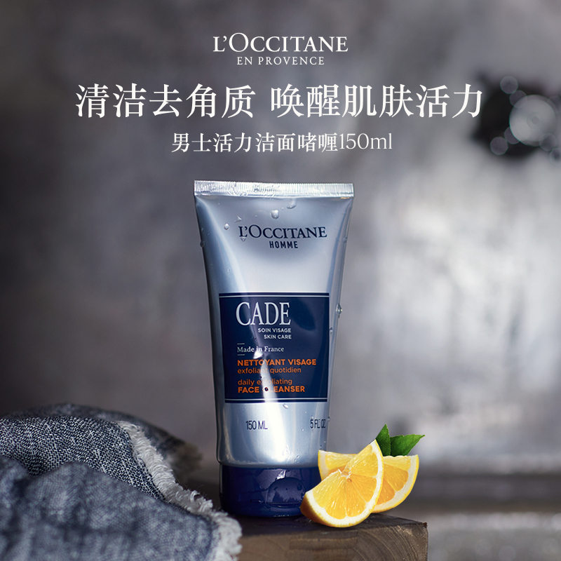 欧舒丹活力男士洁面啫喱清洁控油去角质洗面奶男女正品旗舰店