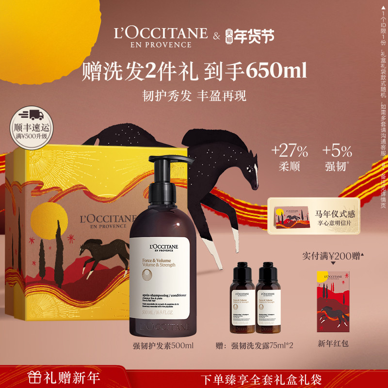 欧舒丹草本菁纯强韧丰盈护发素留香防断发男女士发部护理正品官方