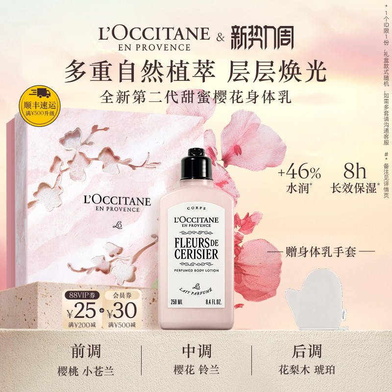 欧舒丹全新樱花身体乳润肤露滋润保湿留香伴手礼物礼盒男女官方