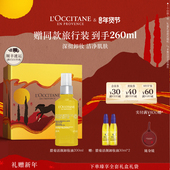 欧舒丹腊菊精萃活颜卸妆油清洁保湿 留香面部护理男女士正品 官方