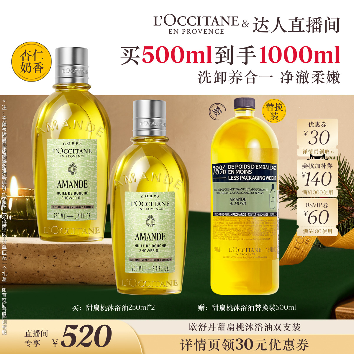 【香菇双11】欧舒丹沐浴油合集甜扁桃香洗澡清洁保湿留香秋冬季