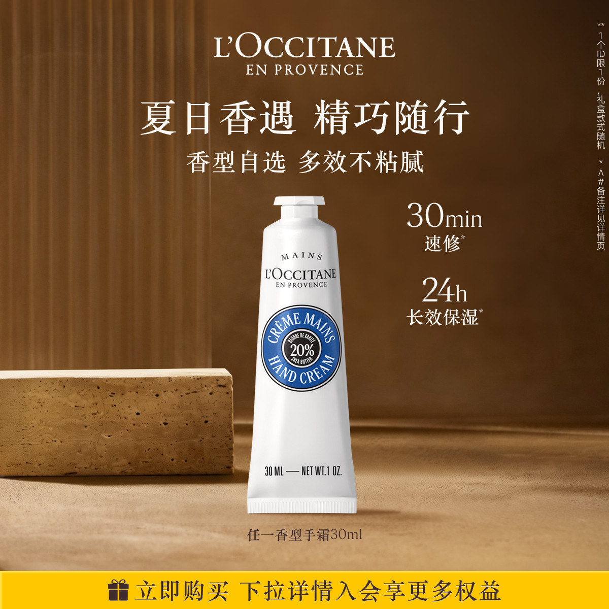 欧舒丹护手霜合集乳木果白茶恋樱白色薰衣草香氛润手霜滋润保湿 - 实物图