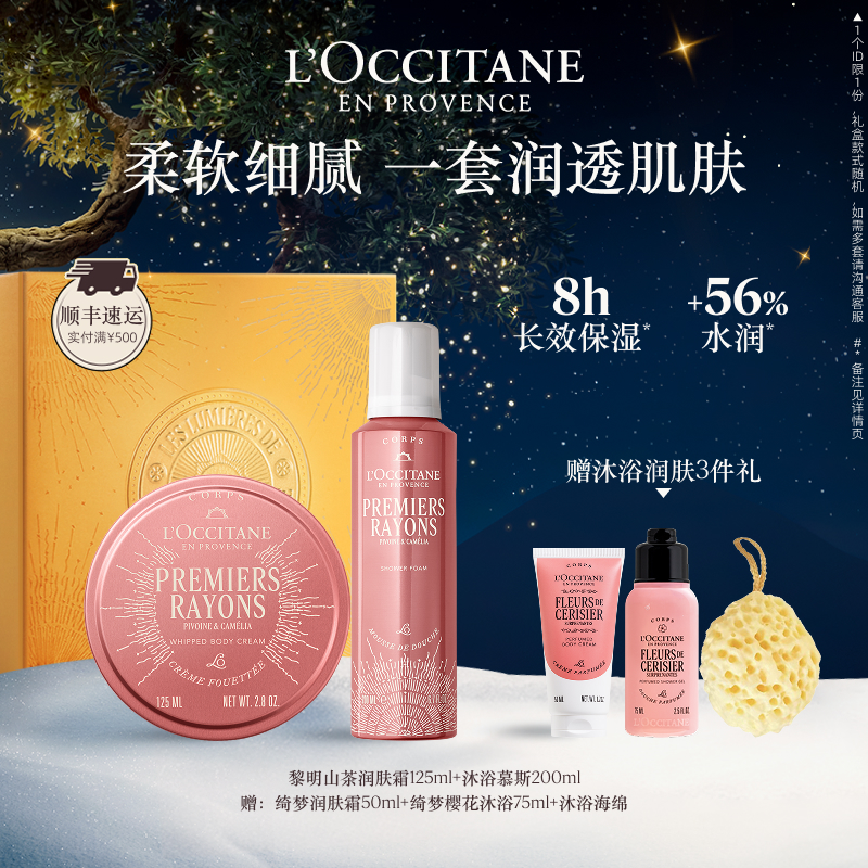 【新品上市】欧舒丹沐浴慕斯身体乳护手霜身体护理套装黎明山茶