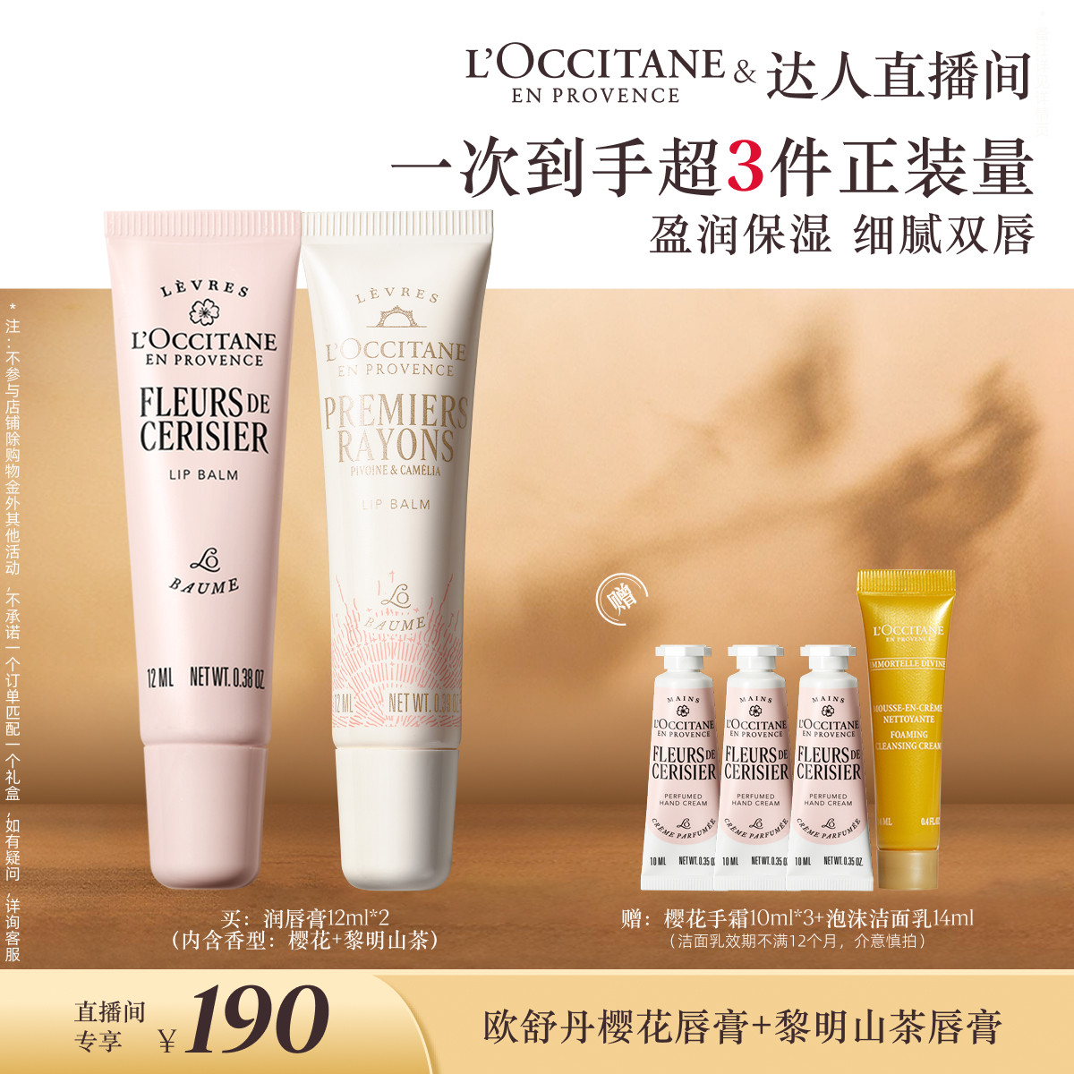 【烈儿宝贝】欧舒丹双支润唇膏套装甜蜜樱花乳木果香氛滋润保湿