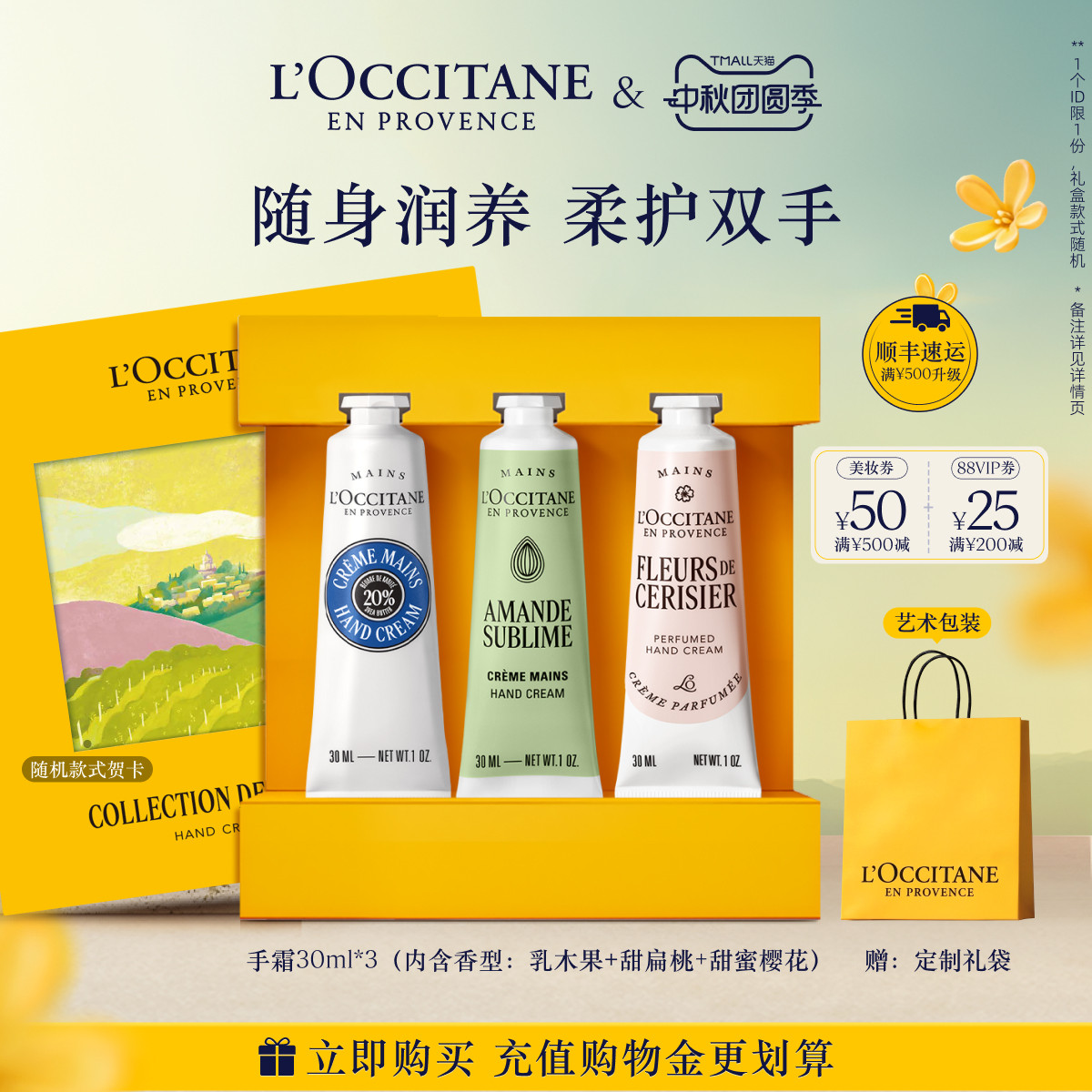 【中秋节礼物】欧舒丹护手霜3支套装保湿滋润修护伴手礼送长辈图片