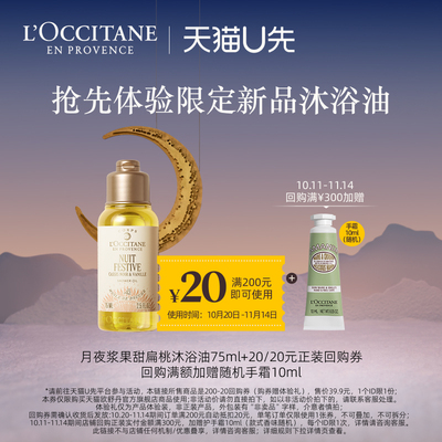 【天猫U先】欧舒丹月夜浆果甜扁桃沐浴油75ml*1